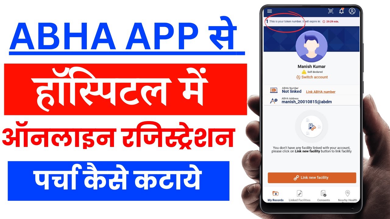 Abha App Se Token Kaise Le