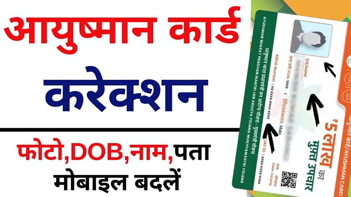 Ayushman Card Photo Change Online