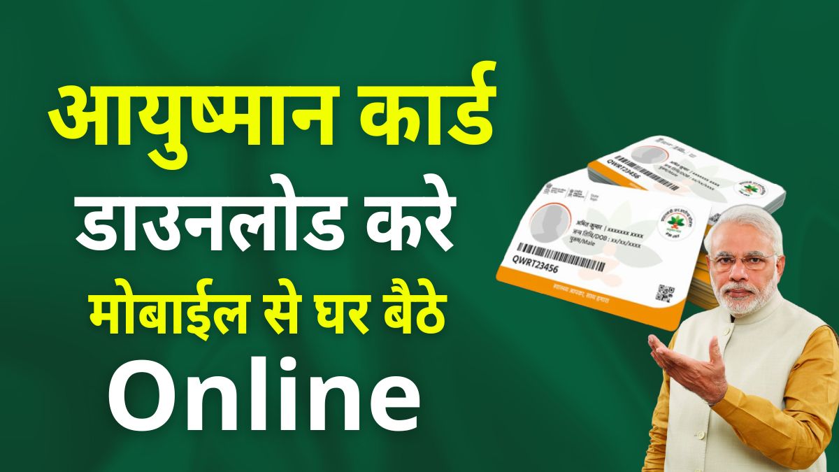 Ayushman Card Download 2025