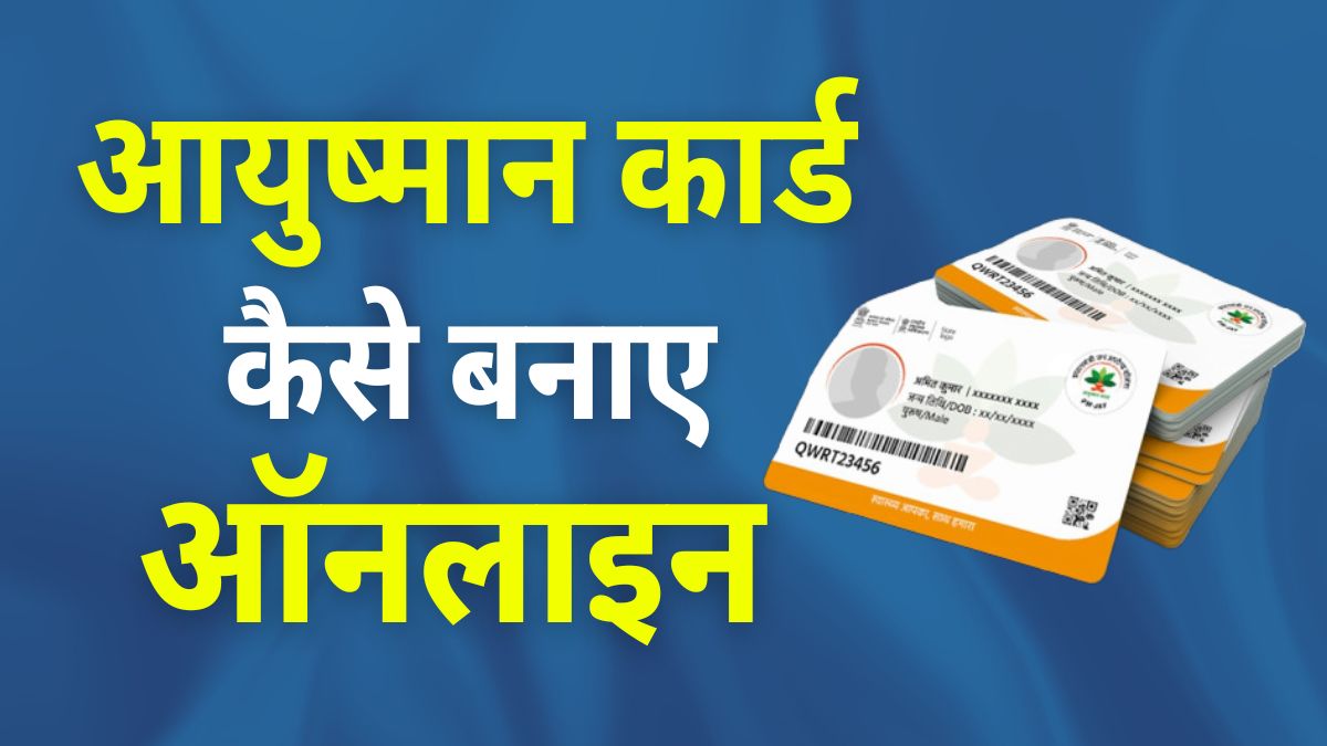 Ayushman Card Online Registration 2025